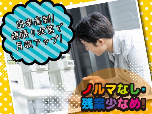 現場作業員募集開始