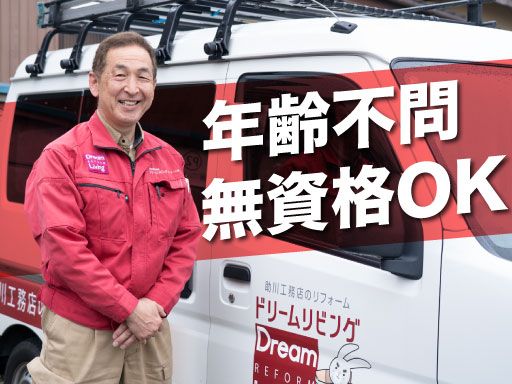 株式会社助川工務店