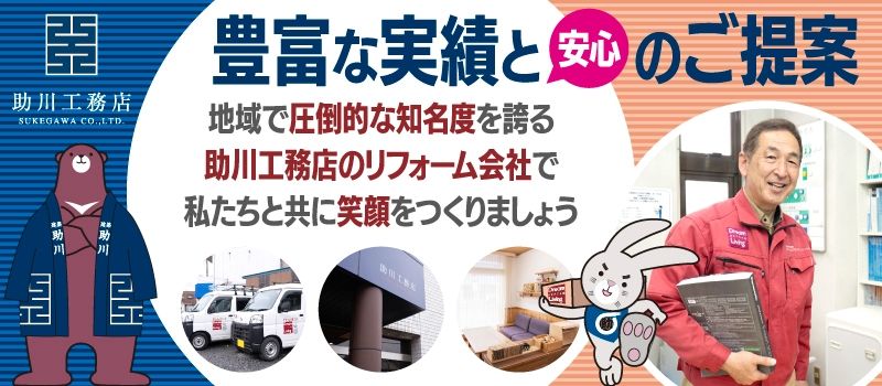 株式会社助川工務店