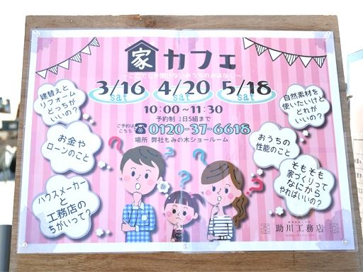 株式会社助川工務店