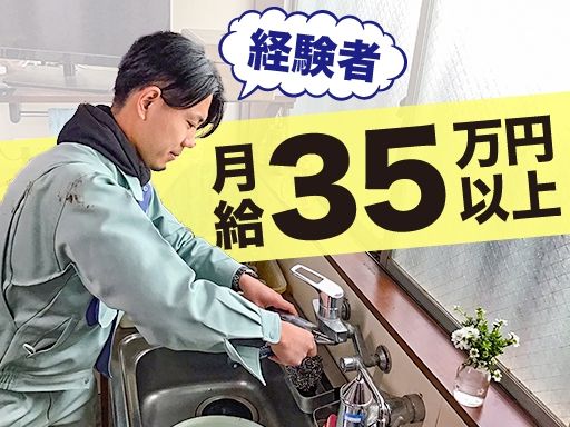 和光設備　株式会社
