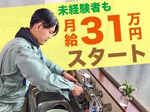 和光設備　株式会社
