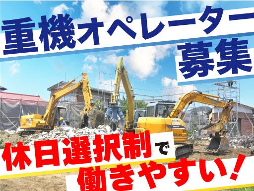現場作業員募集開始