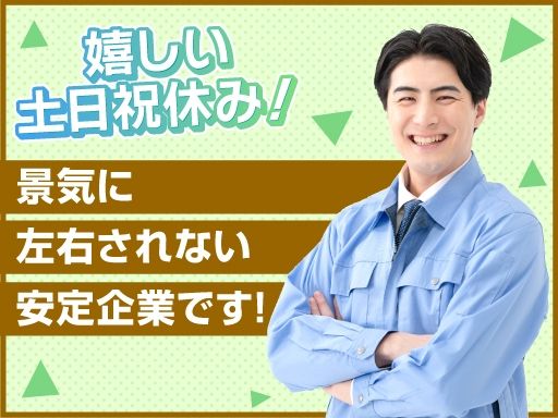 【空調ダクトの製造スタッフ】未経験歓迎◆経験者優遇
