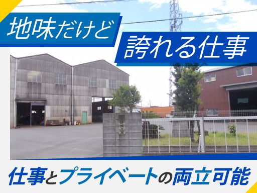 現場作業員募集開始