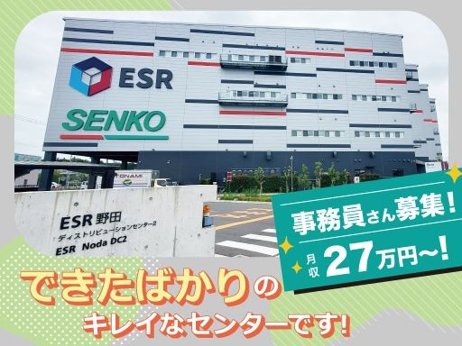 センコー株式会社　野田第3PDセンター