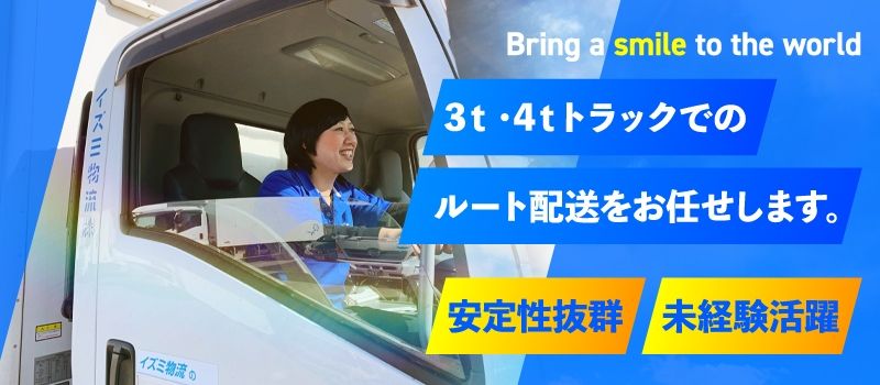 イズミ物流株式会社　武蔵野Team