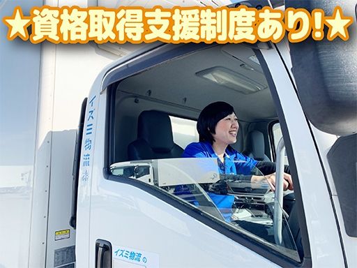 イズミ物流株式会社　横浜第1Team