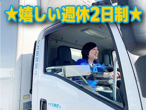 イズミ物流株式会社　平塚Team