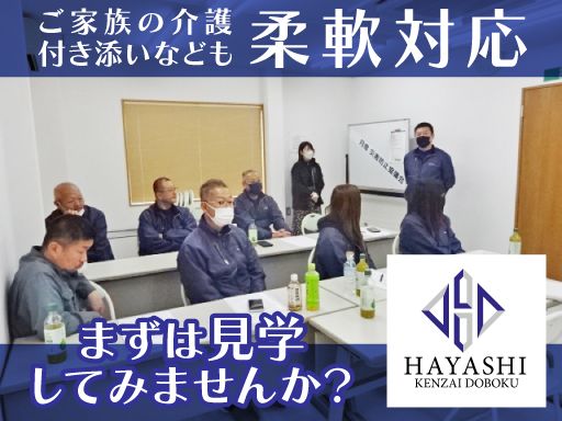 有限会社林建材土木