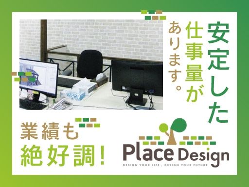 プレイスデザイン株式会社