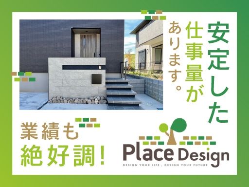 プレイスデザイン株式会社