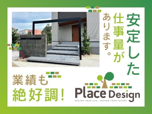 プレイスデザイン株式会社　つくば支店