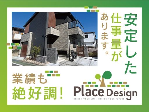 プレイスデザイン株式会社