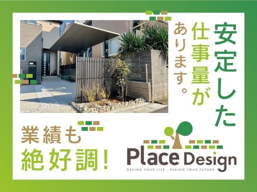 プレイスデザイン株式会社　つくば支店
