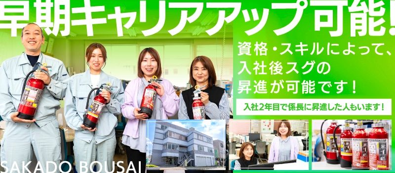坂戸防災株式会社