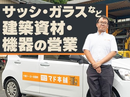 十倉トーヨー住器　株式会社