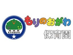 社会福祉法人　貴静会　もりのおがわ保育園
