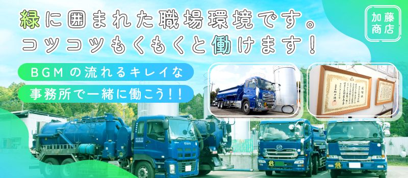 株式会社加藤商店