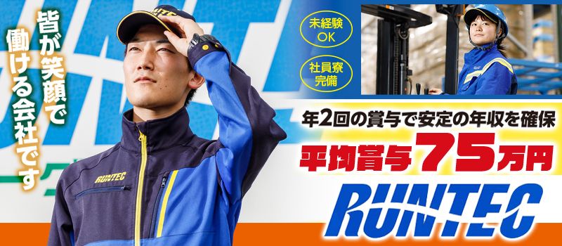 ランテック　古賀センター