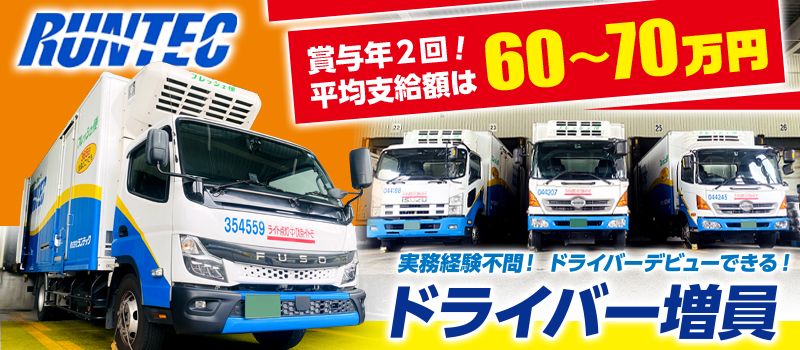 ランテック　福岡支店