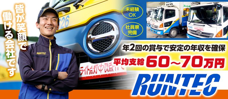 ランテック　福岡支店