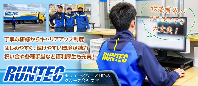 株式会社ランテック　福岡支店