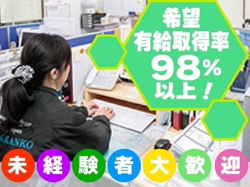 【一般事務】女性活躍中◆未経験歓迎◆経験者優遇