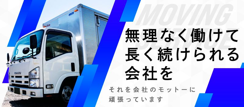 株式会社ムービングサービス