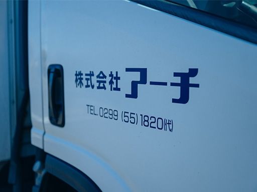 株式会社アーチ