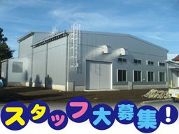 現場作業員募集開始