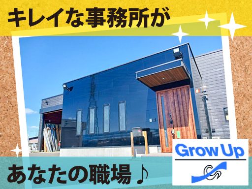 株式会社グローアップ
