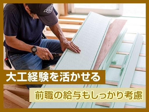 株式会社アイ工務店