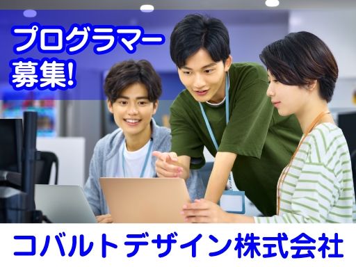 【プログラマー】女性活躍中◆経験者優遇