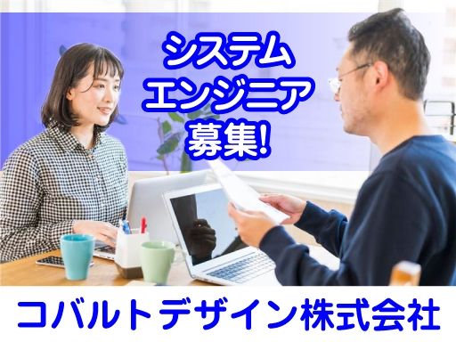【システムエンジニア】女性活躍中◆経験者優遇