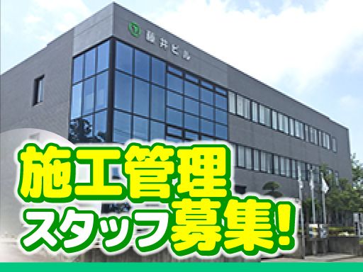 現場作業員募集開始