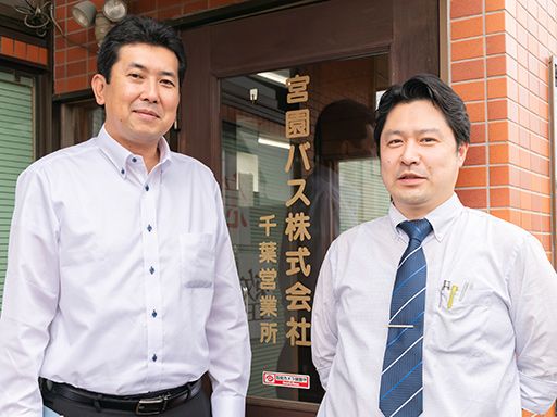 宮園バス株式会社