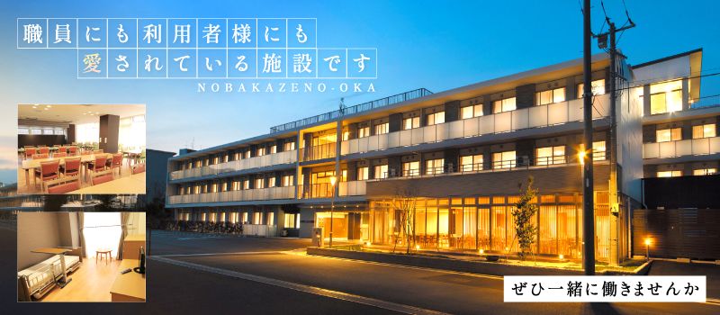 社会福祉法人 神奈川県匡済会　養護老人ホーム 野庭風の丘