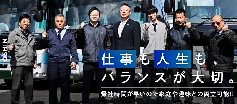 東新観光　株式会社