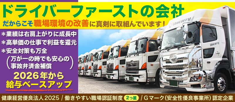 株式会社ユニキャリー