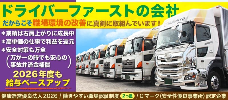 株式会社ユニキャリー