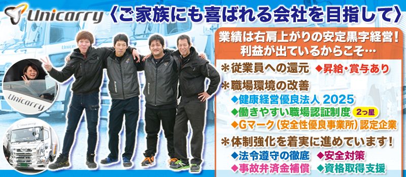株式会社ユニキャリー