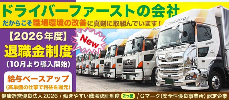 株式会社ユニキャリー