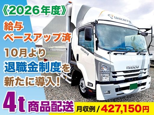 株式会社ユニキャリー