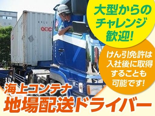 富久屋運送株式会社