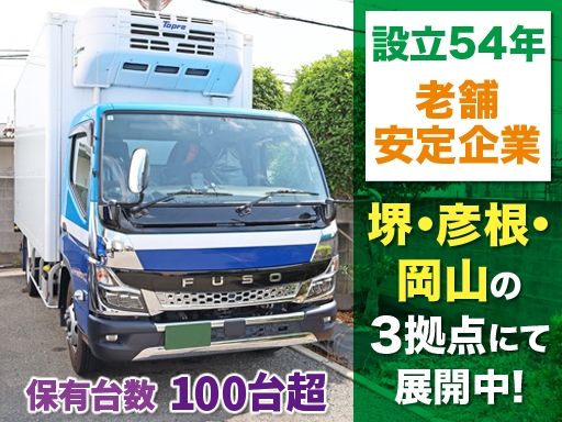 富久屋運送株式会社