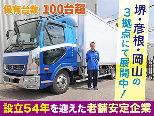 富久屋運送株式会社