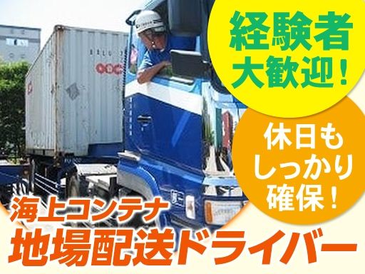 富久屋運送株式会社