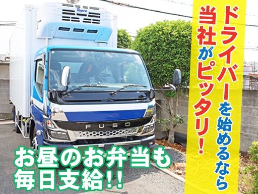 富久屋運送株式会社