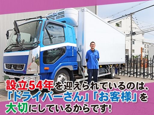 富久屋運送株式会社
